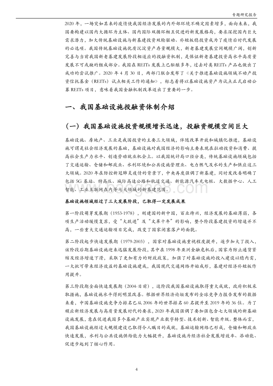 创新基础设施REITs提升服务实体经济能力.pdf_第4页
