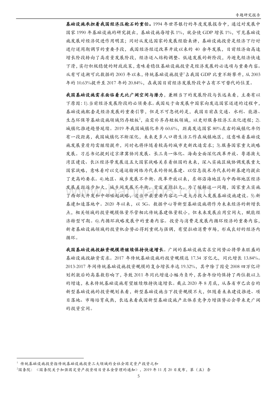 创新基础设施REITs提升服务实体经济能力.pdf_第5页