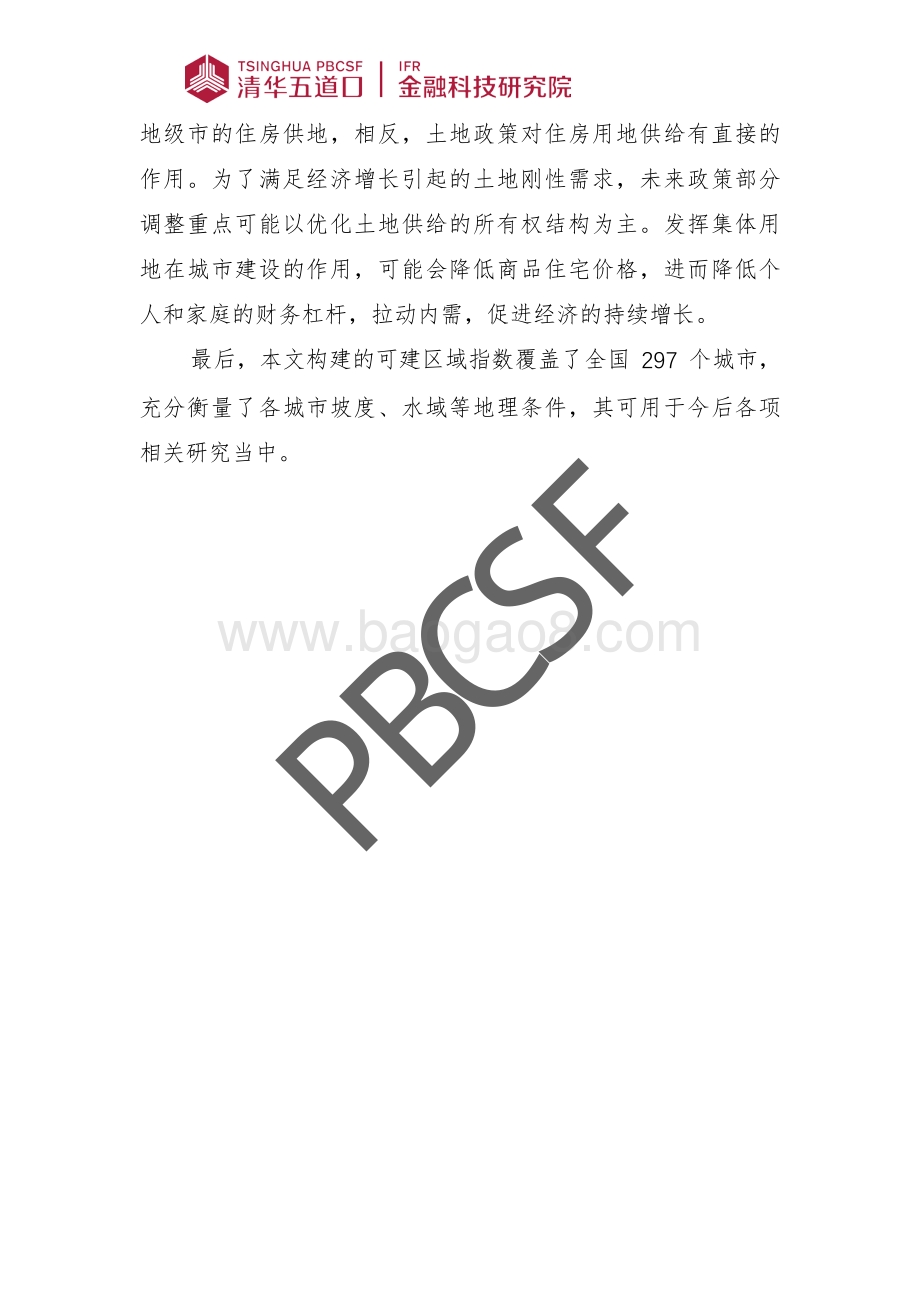 地理条件、土地政策与住宅用地供给.pdf_第2页