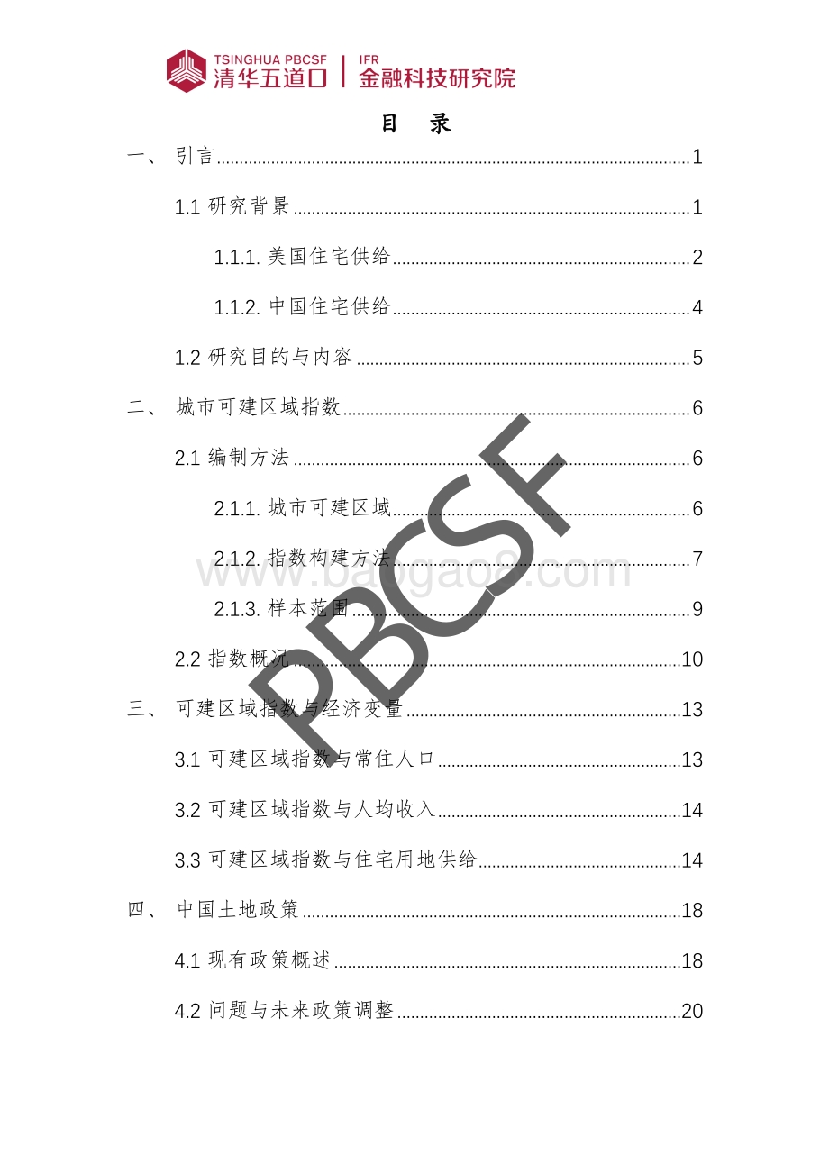 地理条件、土地政策与住宅用地供给.pdf_第5页