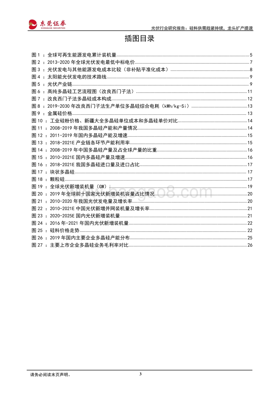 光伏硅料专题报告：硅料供需趋紧持续龙头扩产提速.pdf_第3页