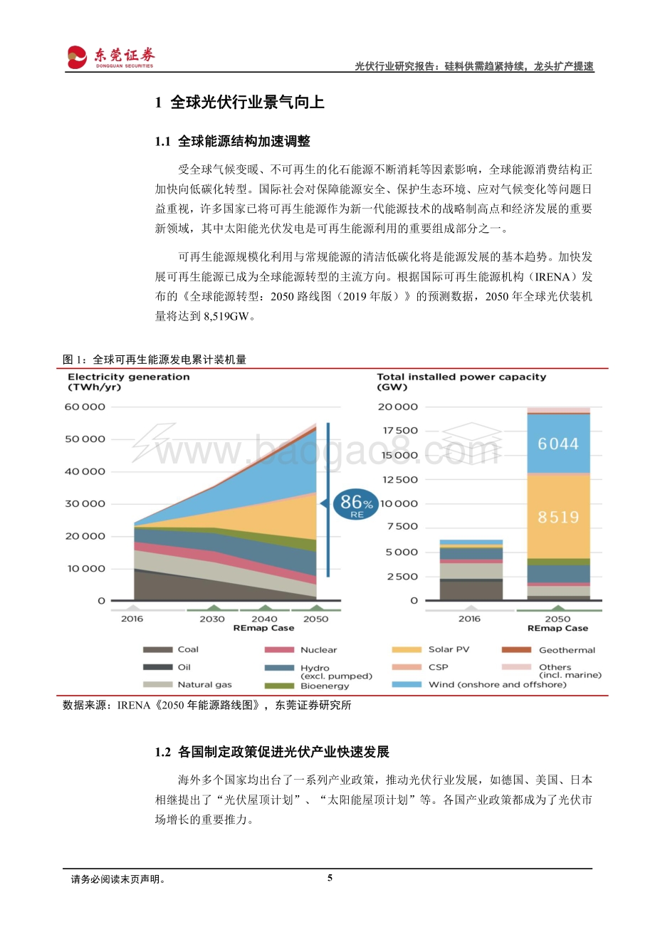 光伏硅料专题报告：硅料供需趋紧持续龙头扩产提速.pdf_第5页