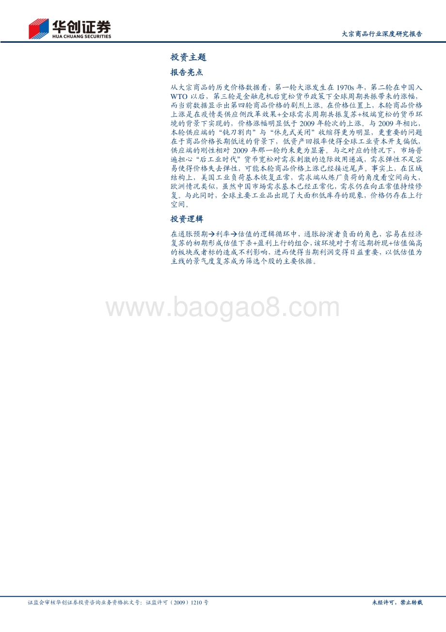 大宗商品行业深度研究报告（四）：大宗商品的价格位置与方向怎么看.pdf_第2页