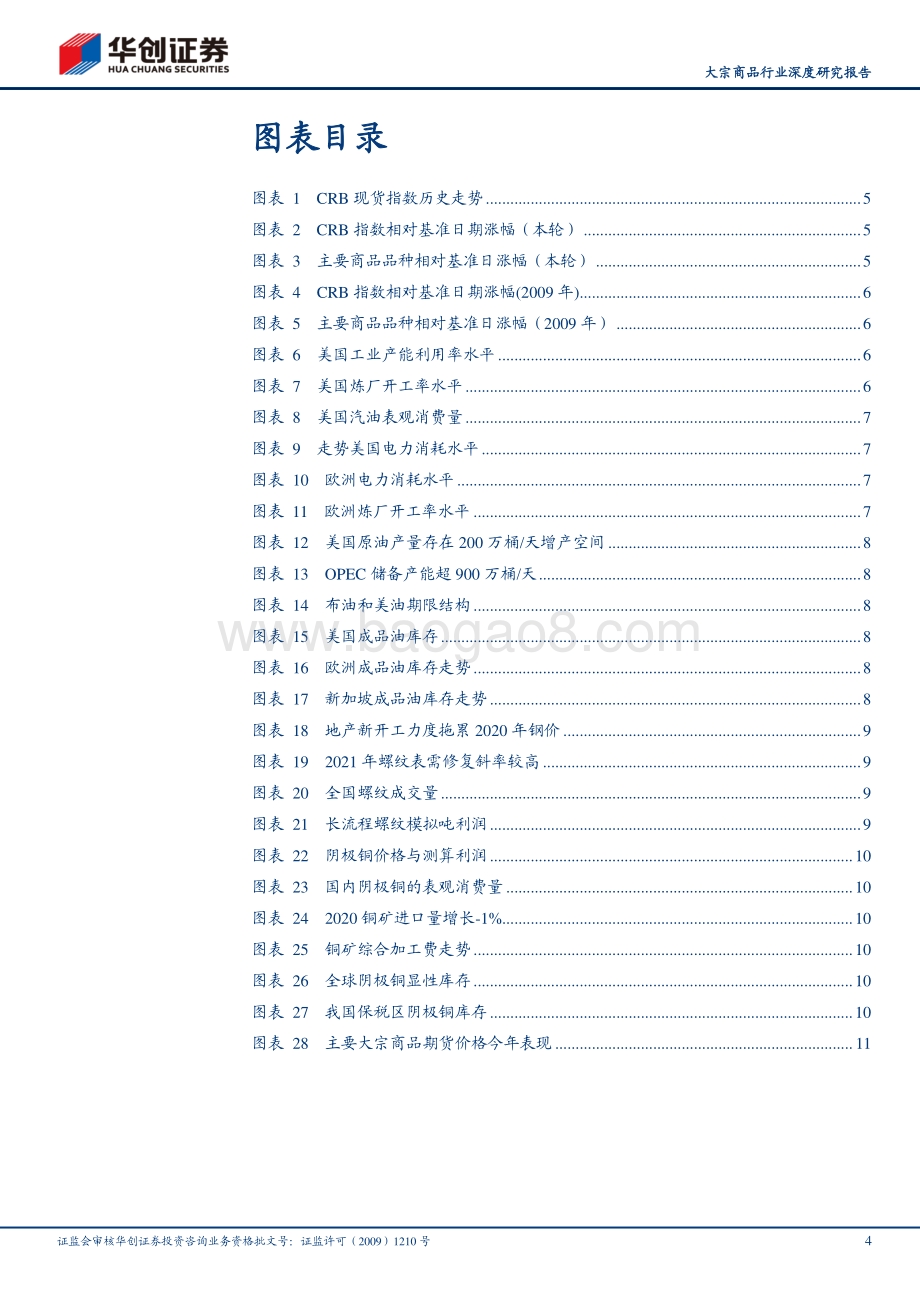 大宗商品行业深度研究报告（四）：大宗商品的价格位置与方向怎么看.pdf_第4页