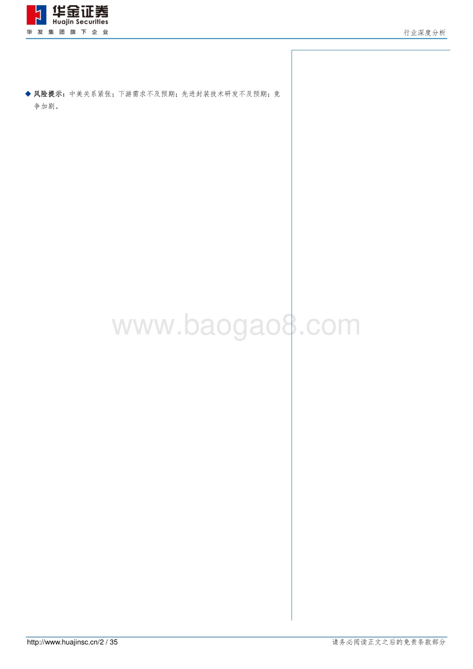 半导体行业深度分析：先进封装价值增厚.pdf_第2页