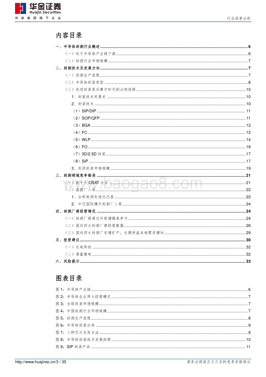 半导体行业深度分析：先进封装价值增厚.pdf_第3页