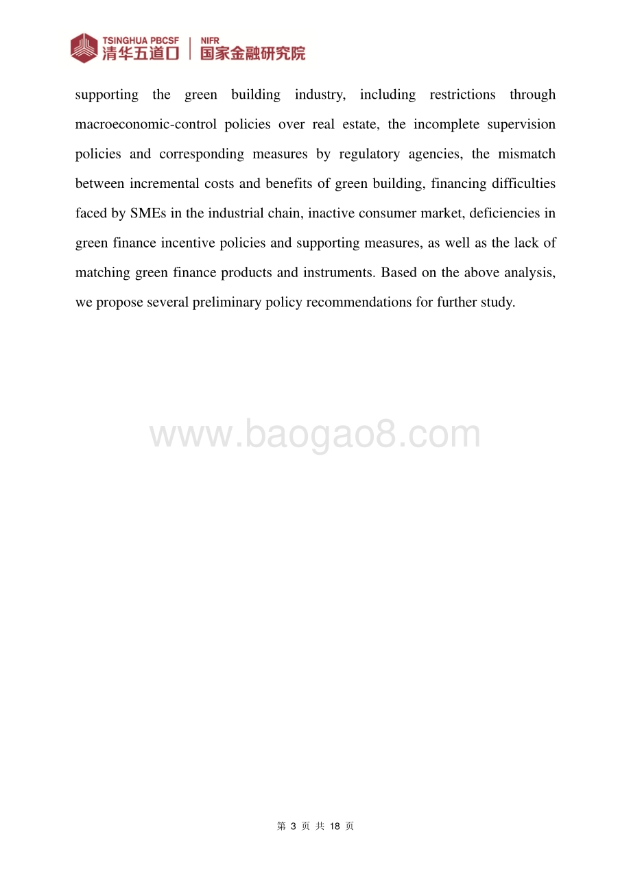 绿色金融支持绿色建筑发展的障碍分析.pdf_第3页