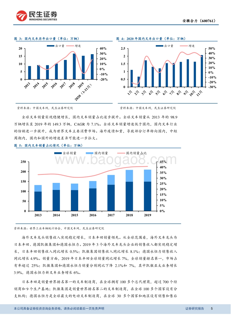 叉车系列深度研究：专注叉车主业打造全球巨头.pdf_第5页