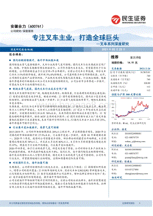 叉车系列深度研究：专注叉车主业打造全球巨头.pdf