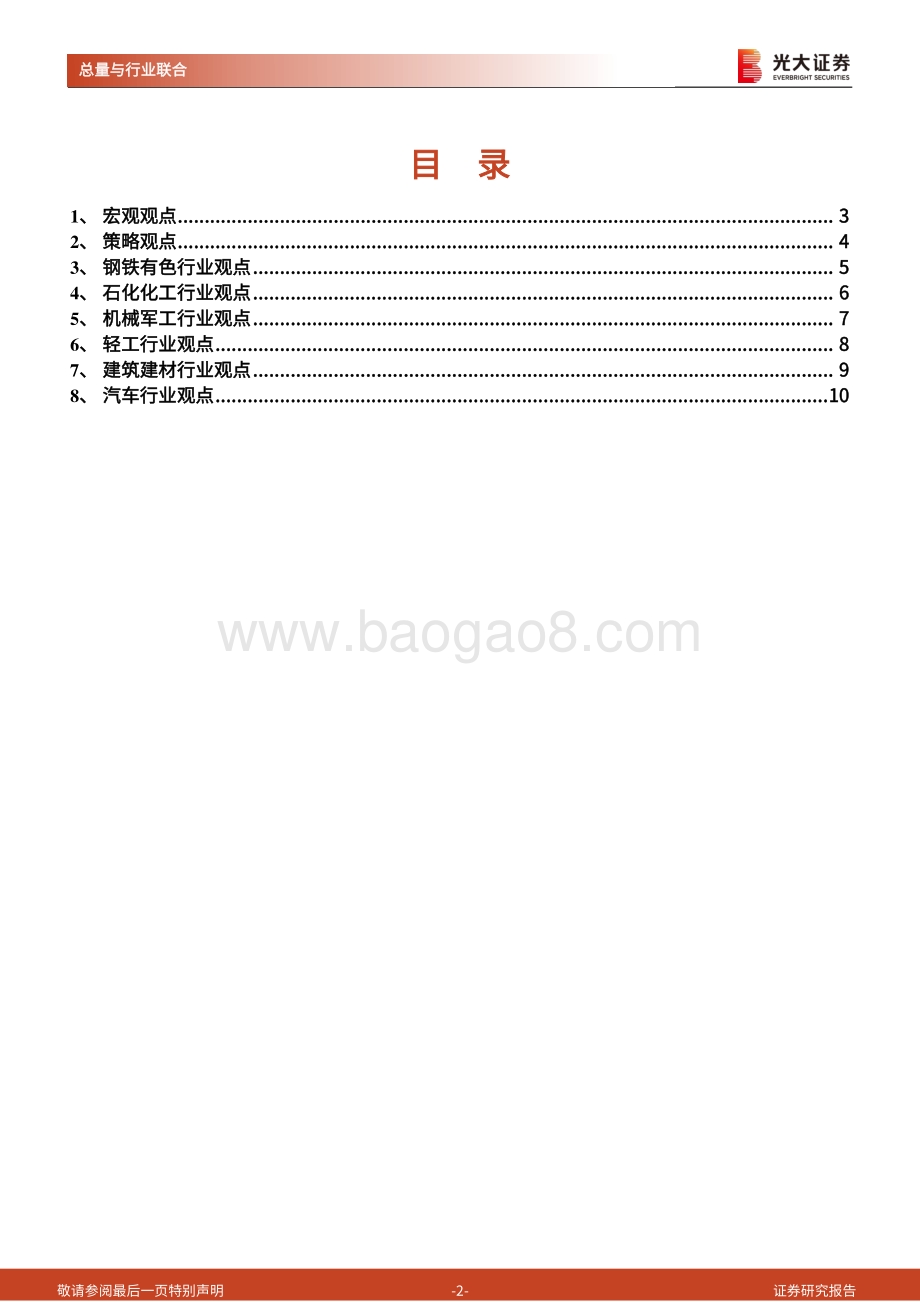 美国版四万亿基建来袭A股如何布局.pdf_第2页