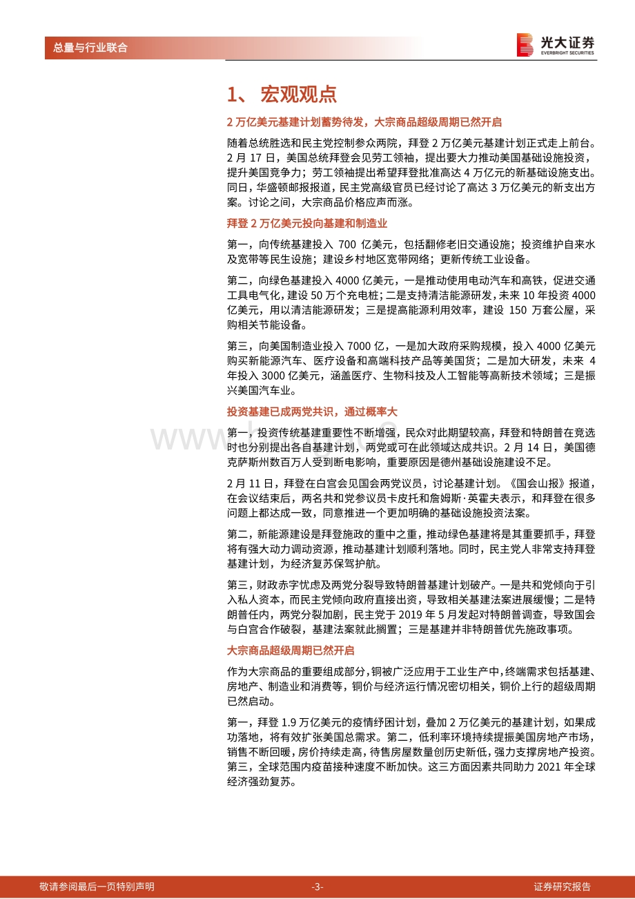美国版四万亿基建来袭A股如何布局.pdf_第3页