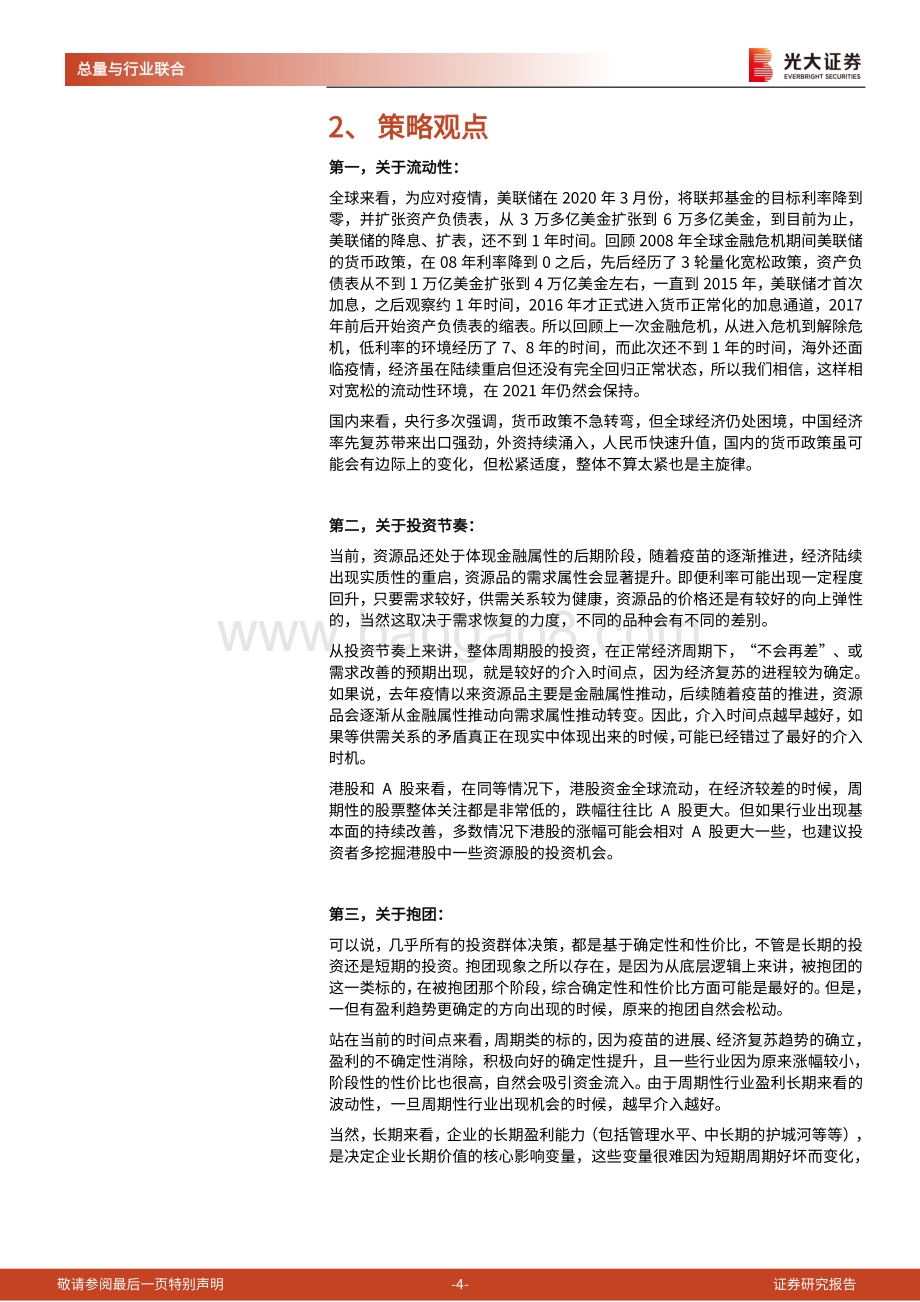 美国版四万亿基建来袭A股如何布局.pdf_第4页