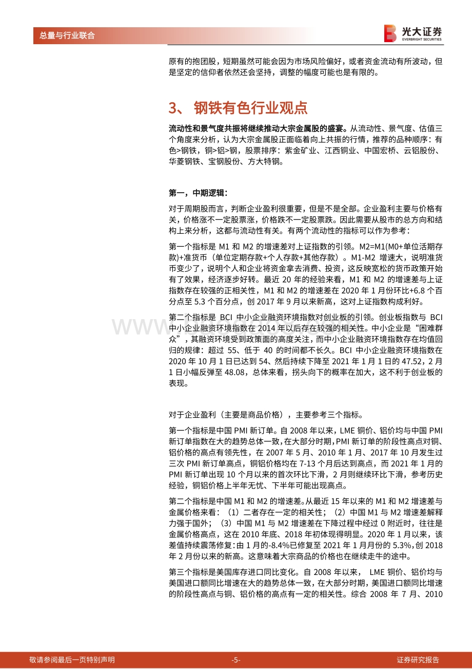 美国版四万亿基建来袭A股如何布局.pdf_第5页
