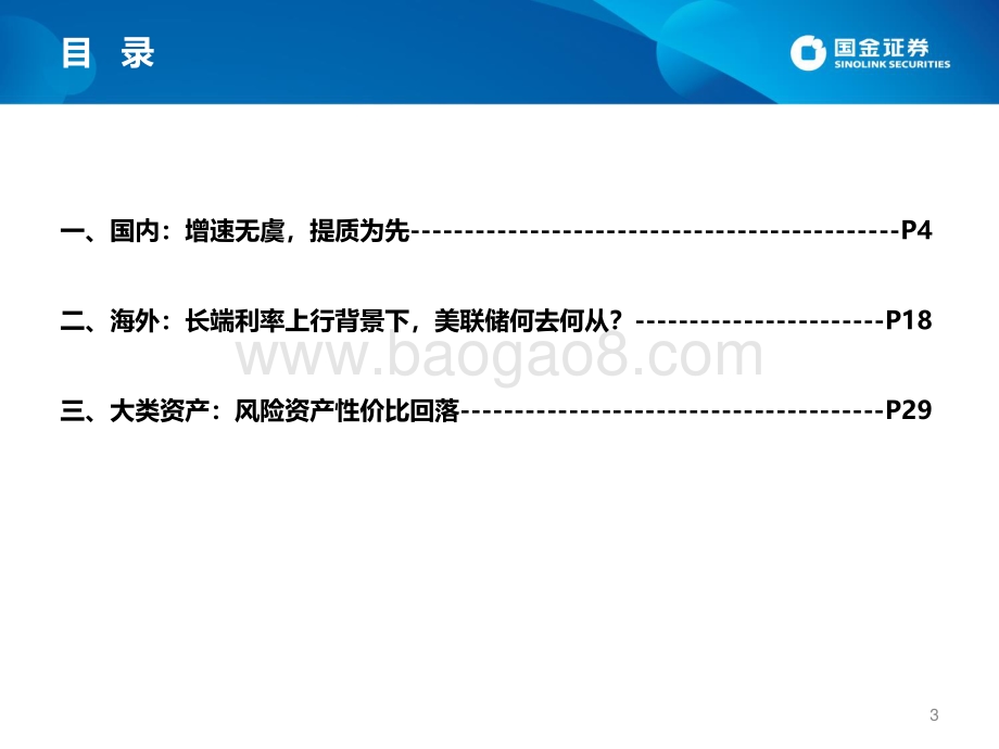 2021年Q2宏观经济与大类资产配置展望：内稳外升守正出奇.pdf_第3页