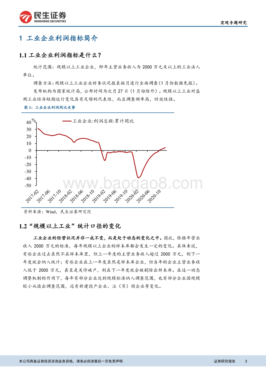 2021年将是工业企业盈利大年：暨工业企业利润分析框架.pdf_第3页