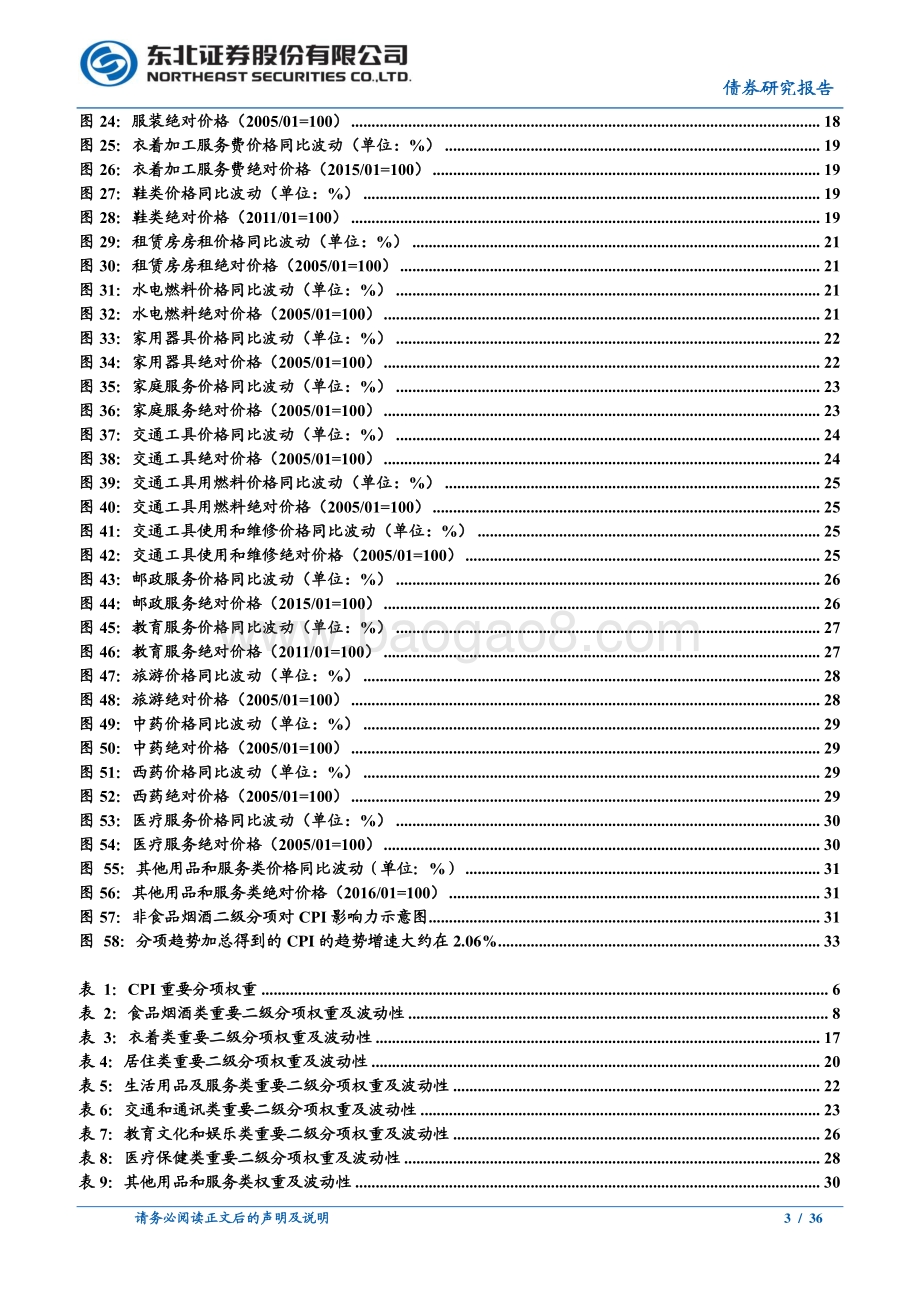 固收通胀专题一：CPI的趋势增速估算.pdf_第3页