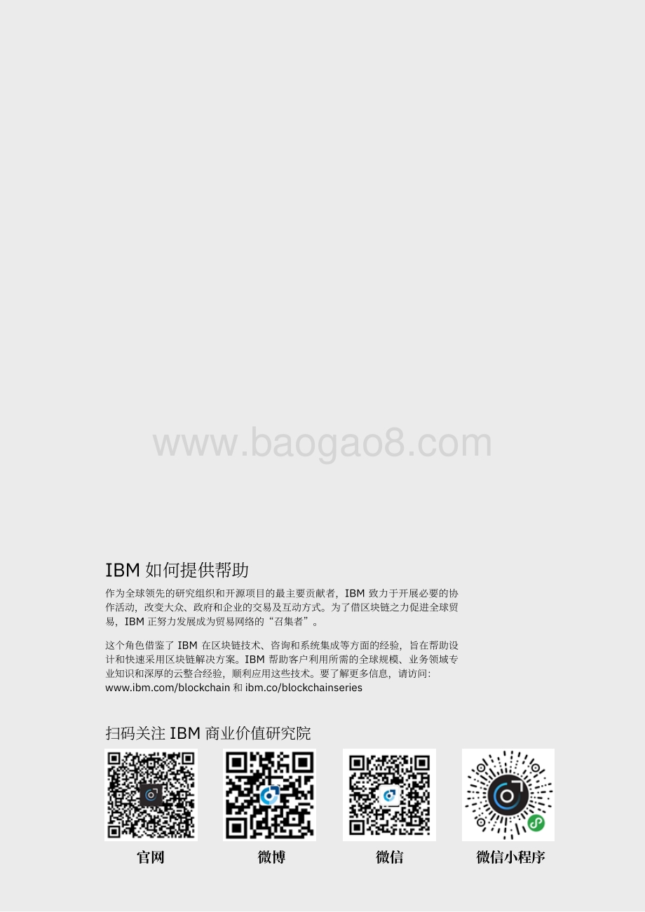 借区块链之力促进全球贸易：如何从值得信任、互联互通的市场中释放价值.pdf_第2页