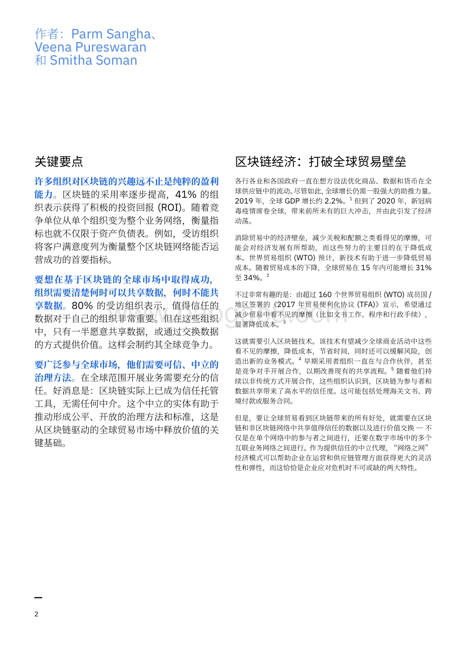 借区块链之力促进全球贸易：如何从值得信任、互联互通的市场中释放价值.pdf_第4页