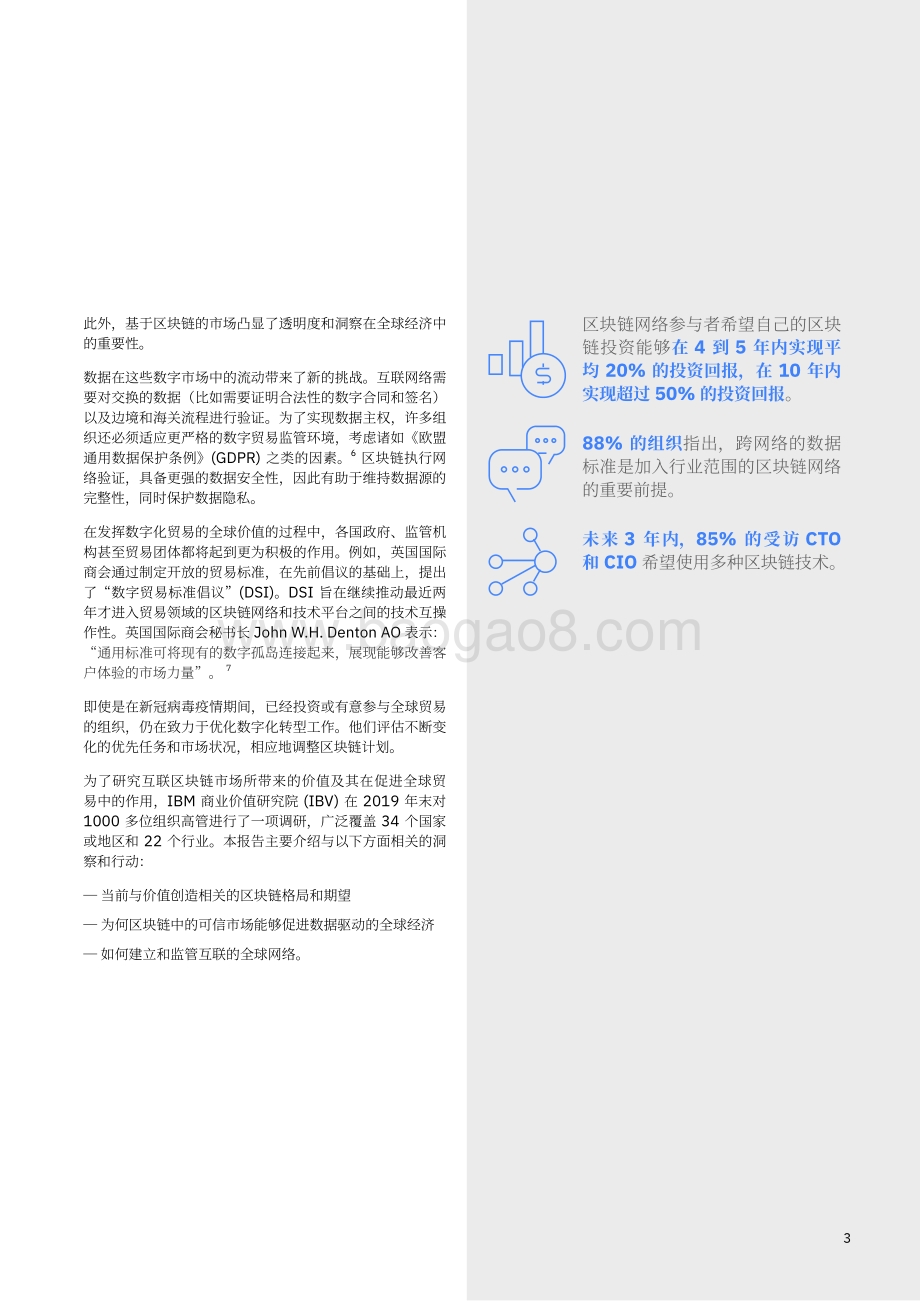 借区块链之力促进全球贸易：如何从值得信任、互联互通的市场中释放价值.pdf_第5页