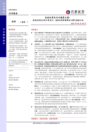 免税电商系列专题第五期：海南免税各店折扣常态化海控电商新增雅诗兰黛及海蓝之谜.pdf