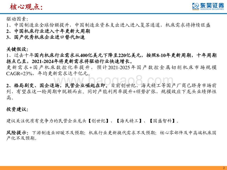 机床行业专题：十年周期拐点已至民企崛起进行时.pdf_第2页