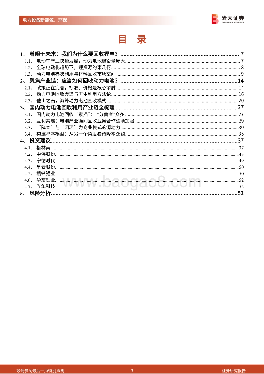 动力电池回收：降本与突破锂约束构成锂电循环闭环.pdf_第3页
