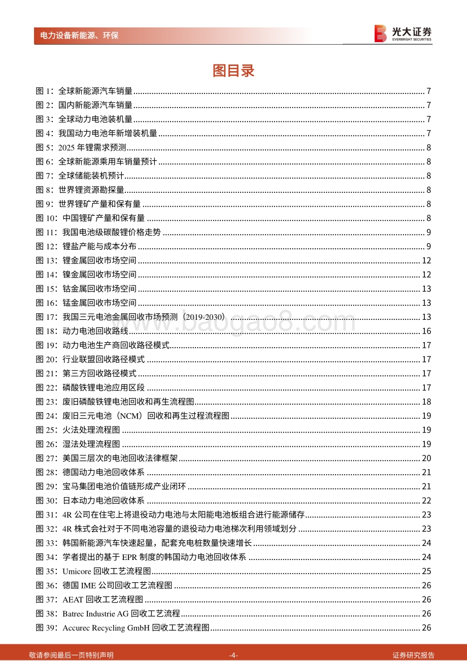 动力电池回收：降本与突破锂约束构成锂电循环闭环.pdf_第4页