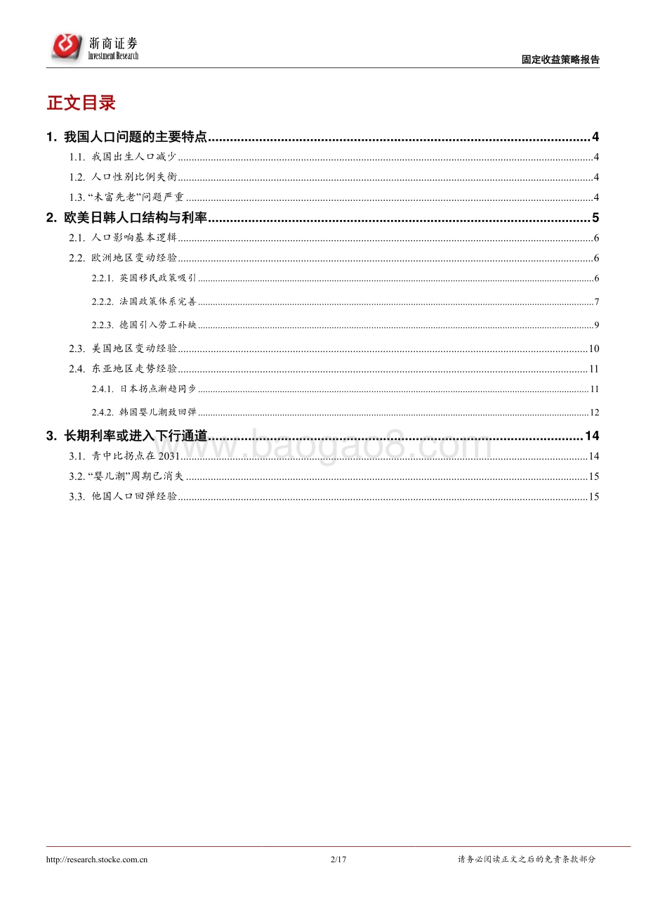 出生人口影响利率吗？.pdf_第2页