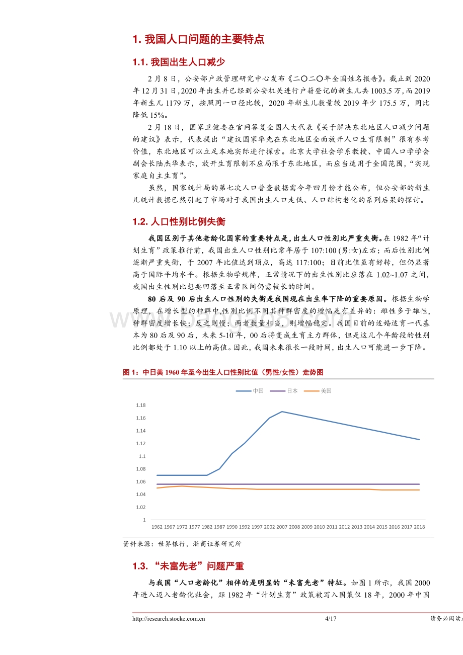 出生人口影响利率吗？.pdf_第4页
