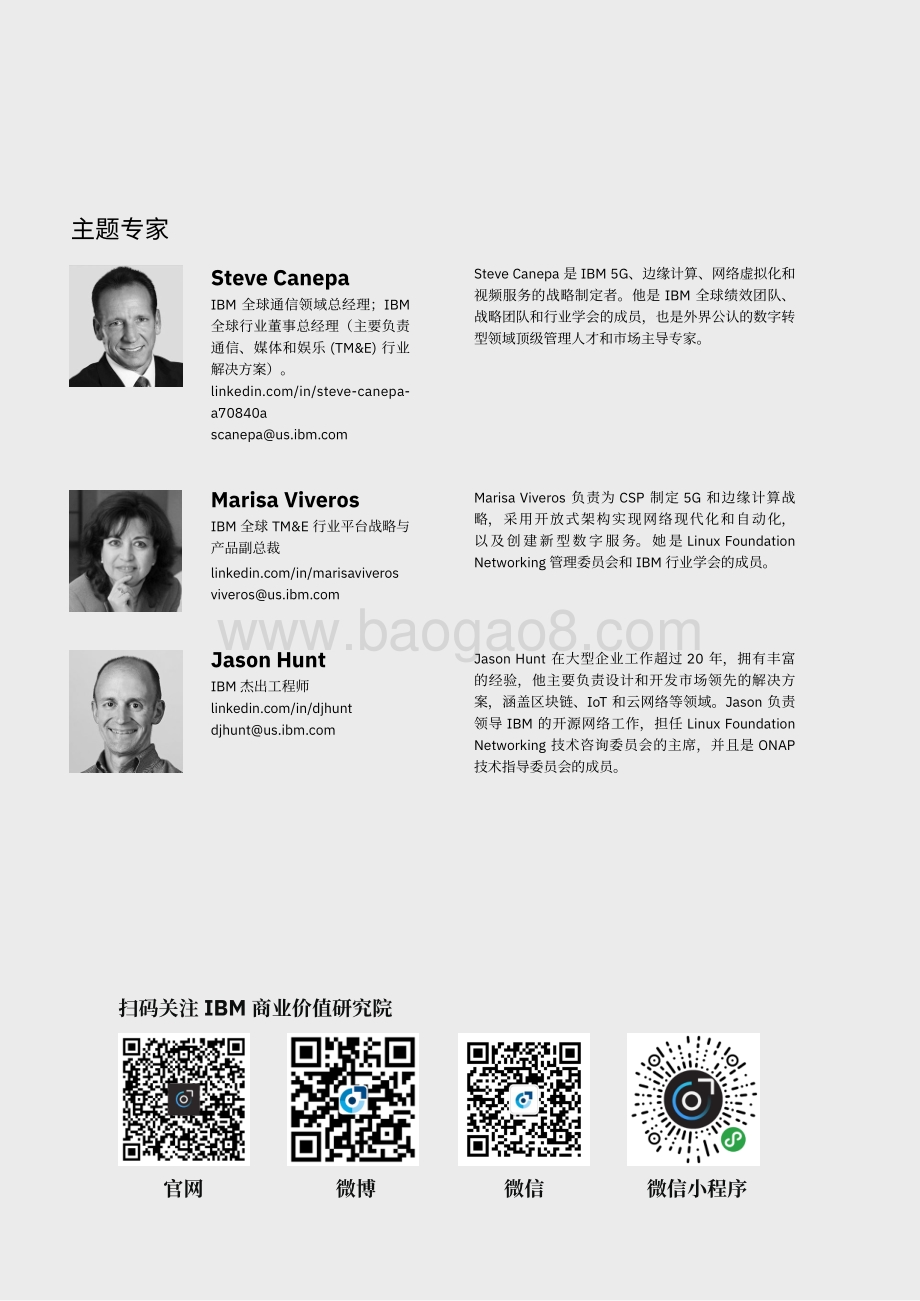 电信行业响应开源号召：大规模行业变革的优缺点分析.pdf_第2页