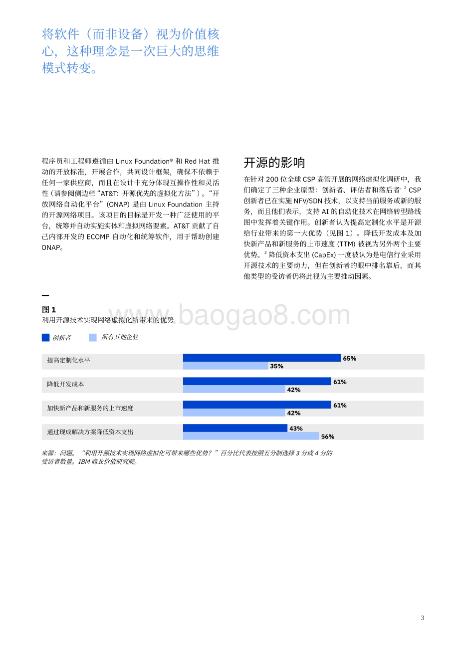 电信行业响应开源号召：大规模行业变革的优缺点分析.pdf_第5页