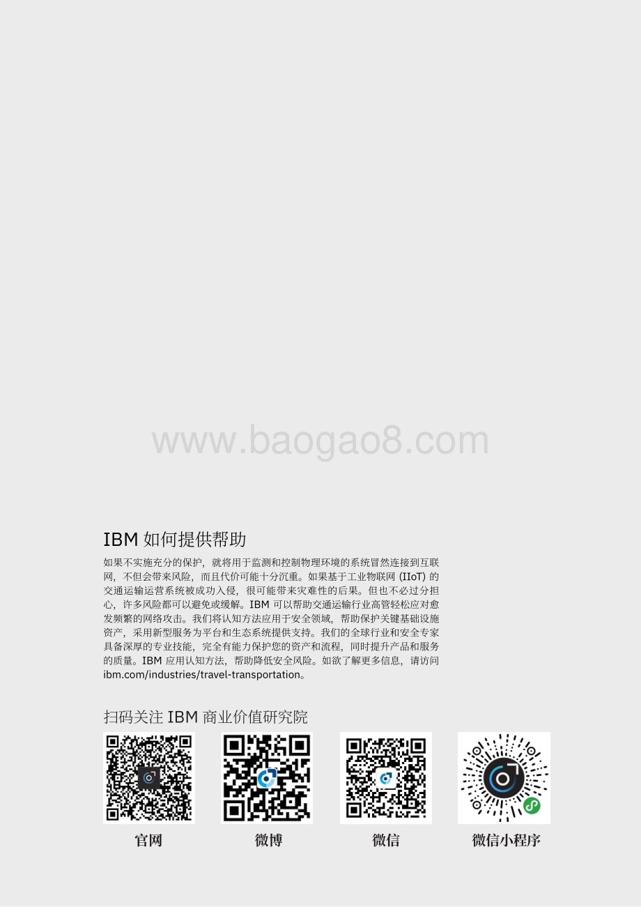 工业物联网安全之交通运输行业：降低风险建立弹性.pdf_第2页