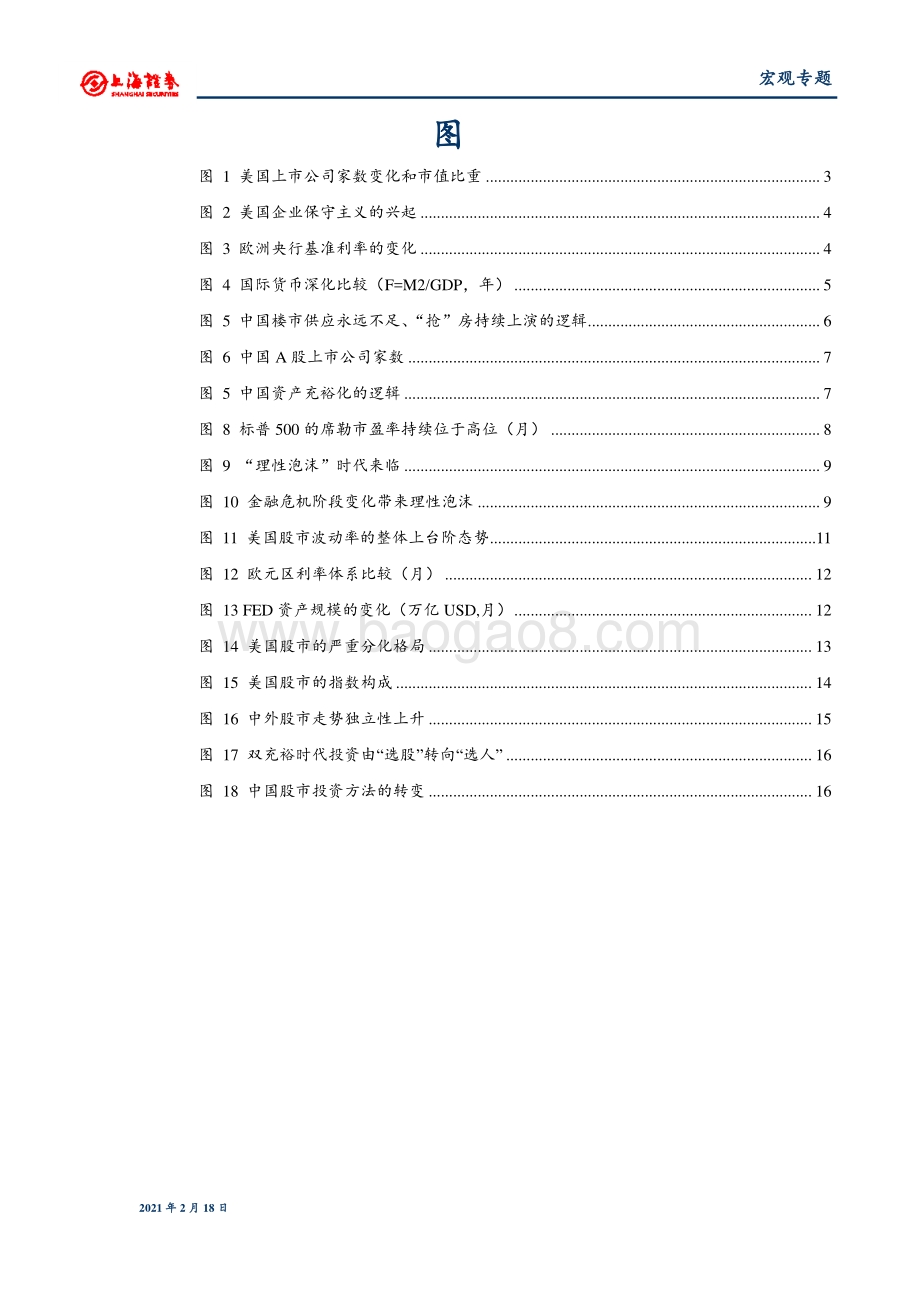 货币、资产“双充裕”和泡沫理性化.pdf_第3页
