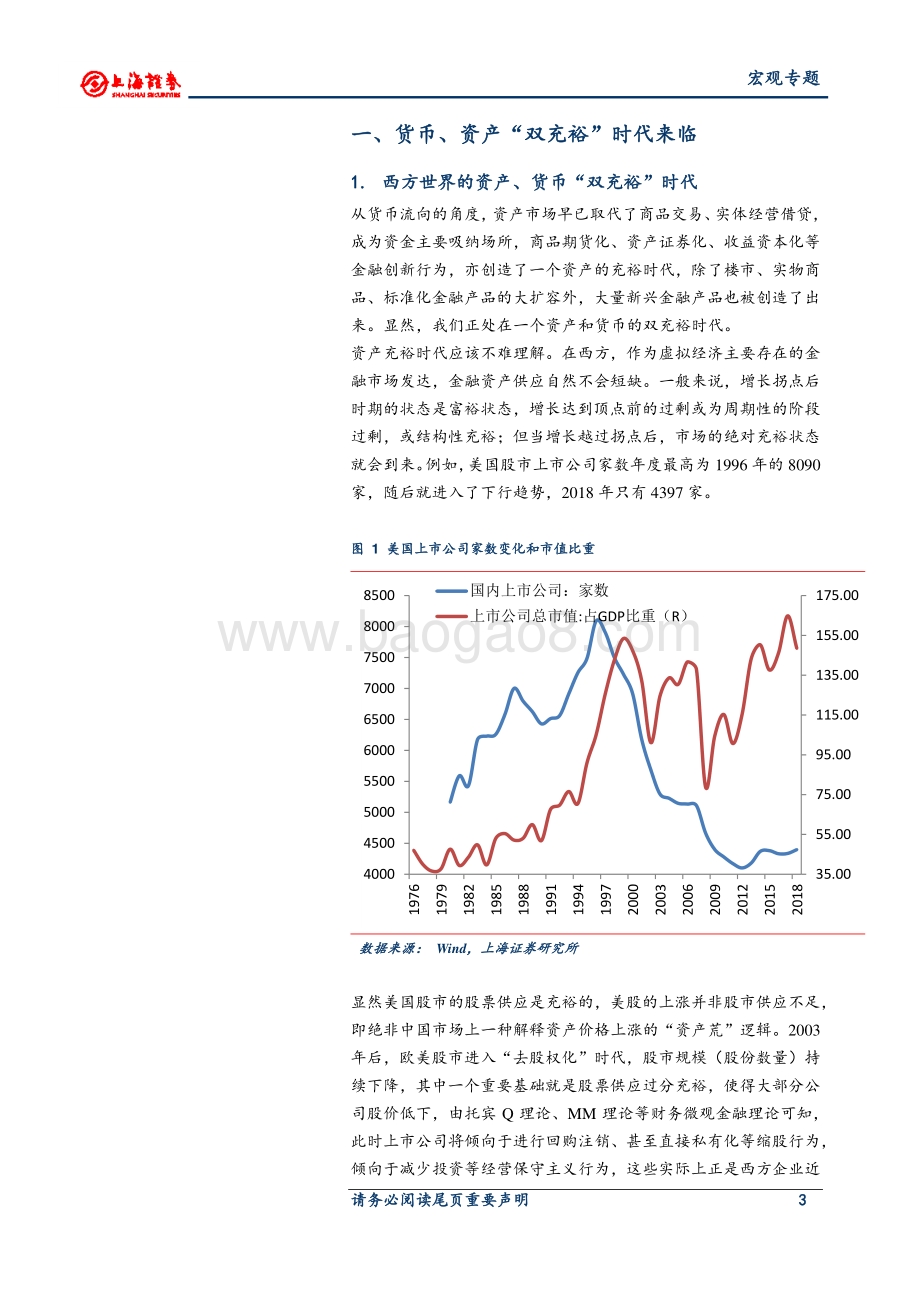 货币、资产“双充裕”和泡沫理性化.pdf_第4页