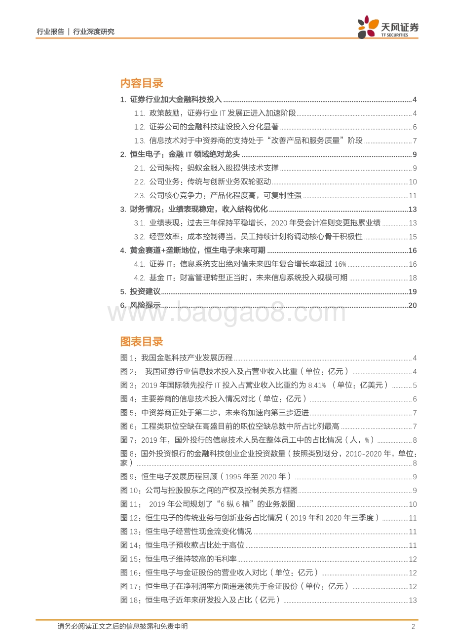 金融IT深度报告：行业发展进入快车道头部公司如何看？.pdf_第2页
