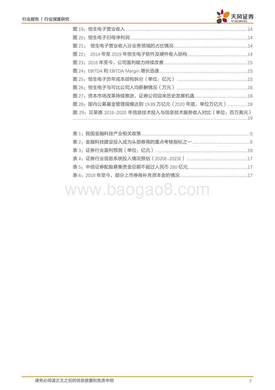 金融IT深度报告：行业发展进入快车道头部公司如何看？.pdf_第3页