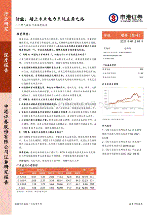 储能：踏上未来电力系统主角之路.pdf