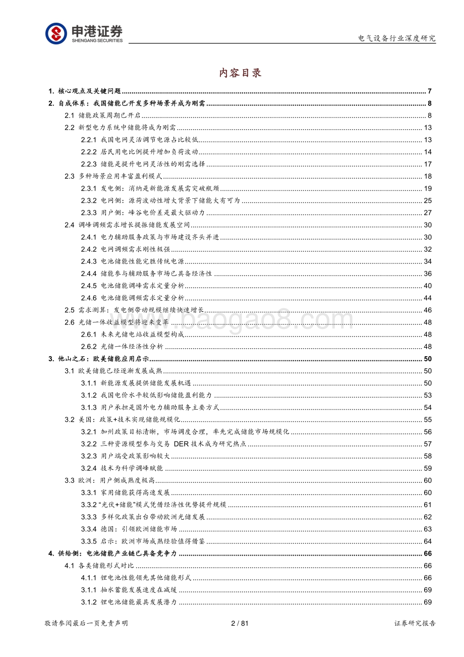 储能：踏上未来电力系统主角之路.pdf_第2页