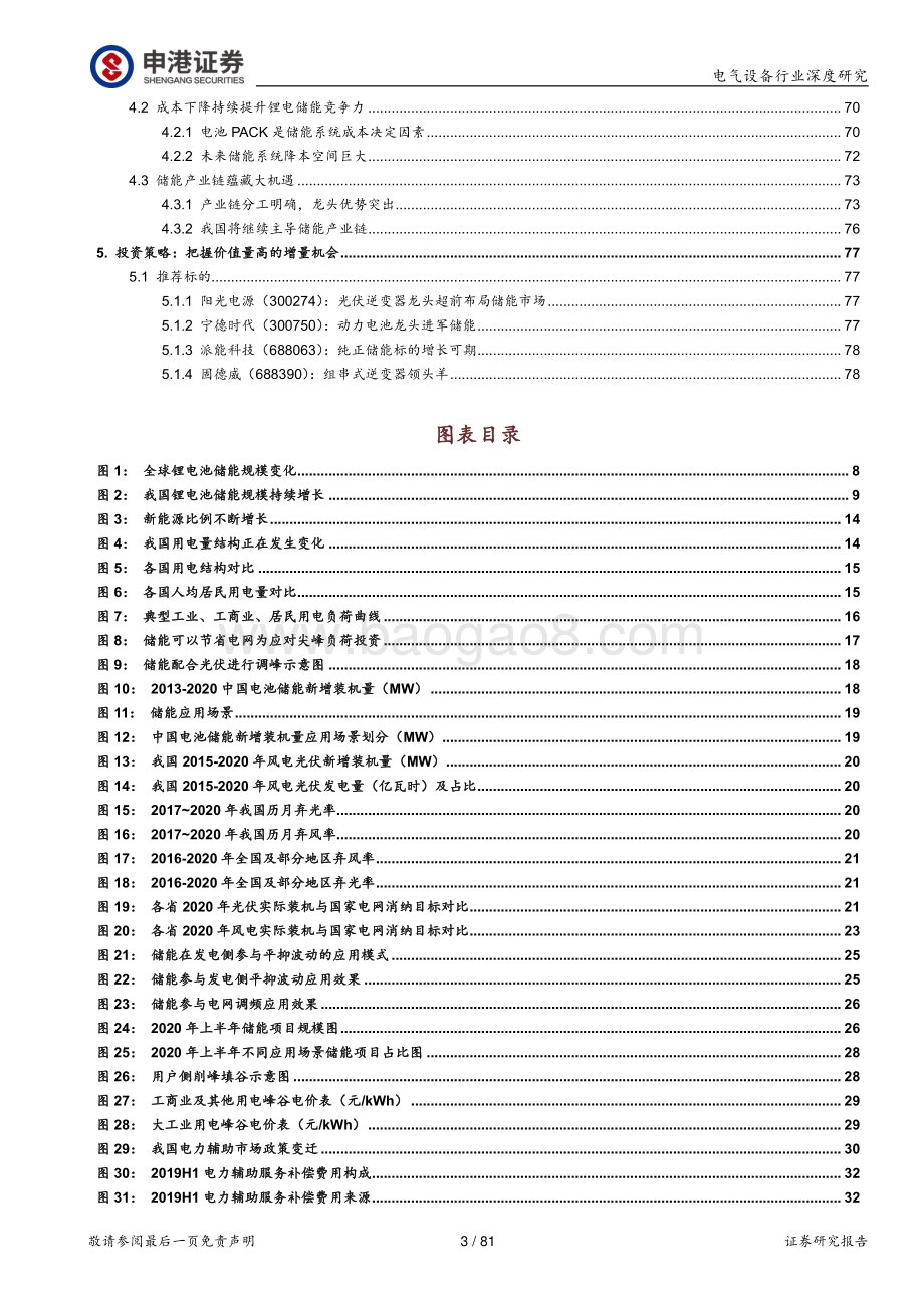 储能：踏上未来电力系统主角之路.pdf_第3页
