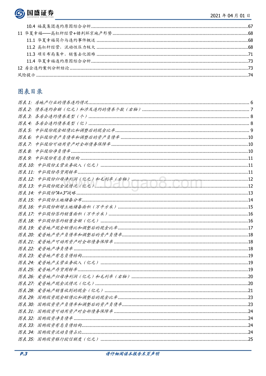 地产债基本面系列之二：房企违约案例全复盘.pdf_第3页