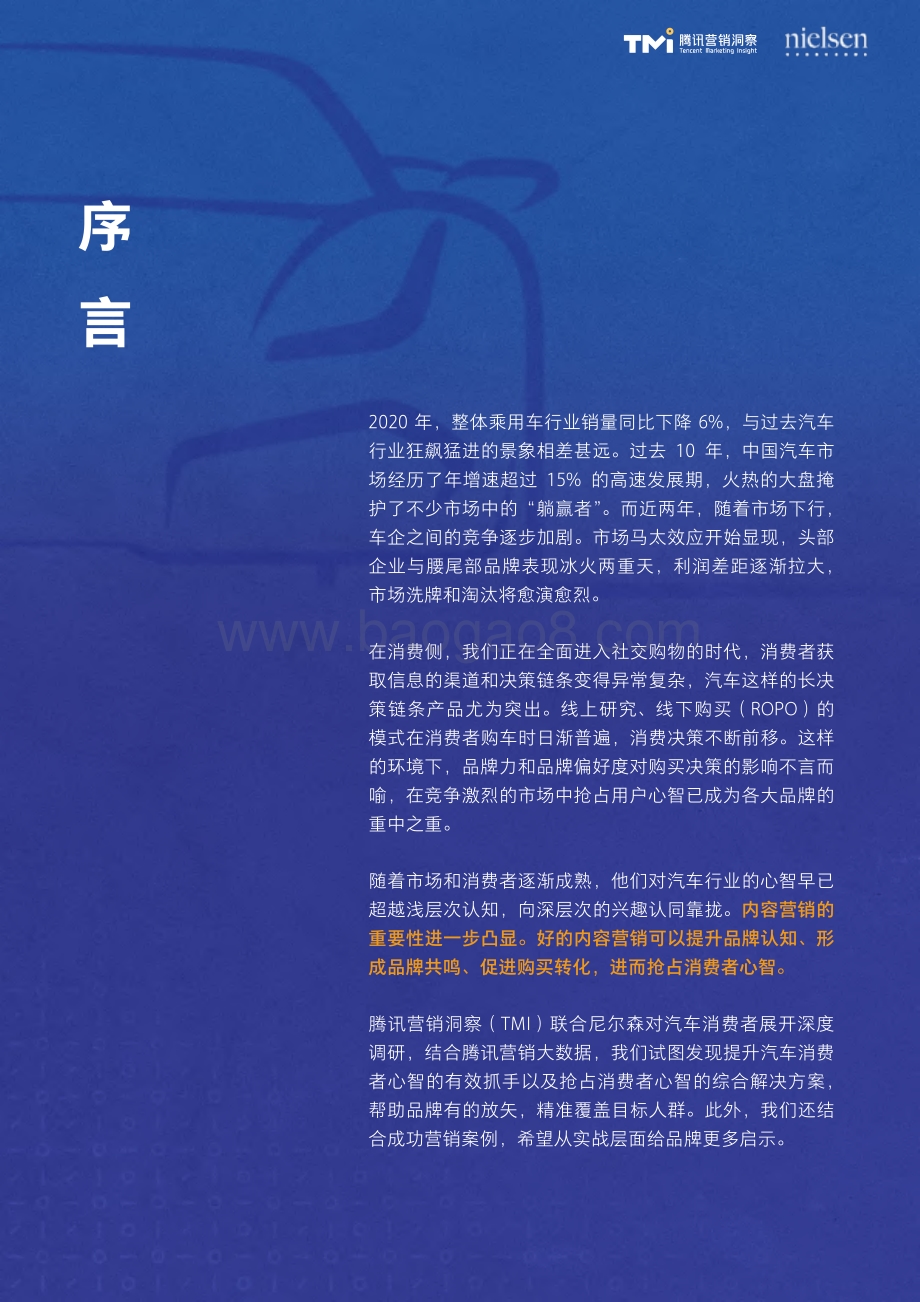 2021年版腾讯汽车行业内容营销白皮书.pdf_第2页