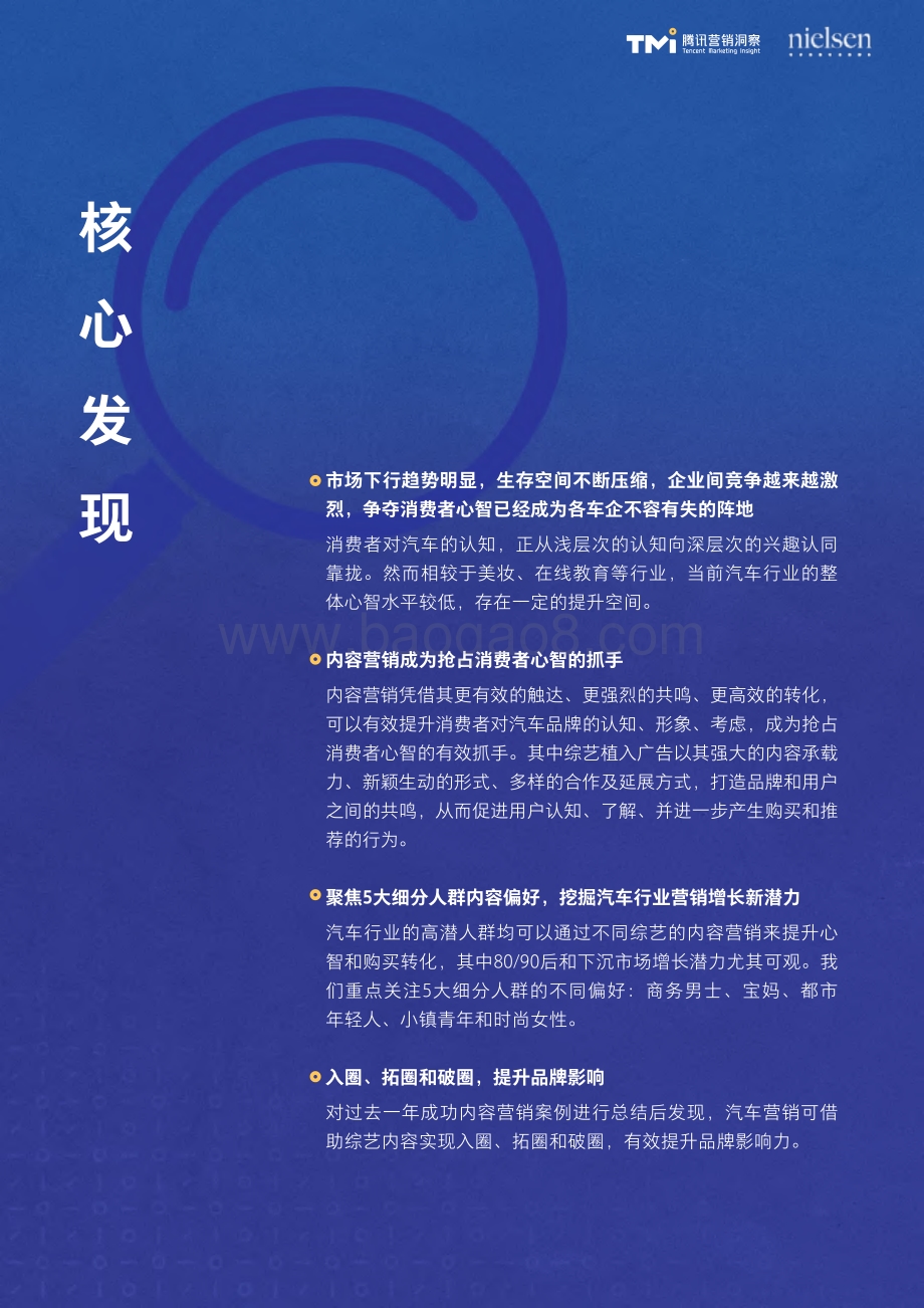 2021年版腾讯汽车行业内容营销白皮书.pdf_第4页