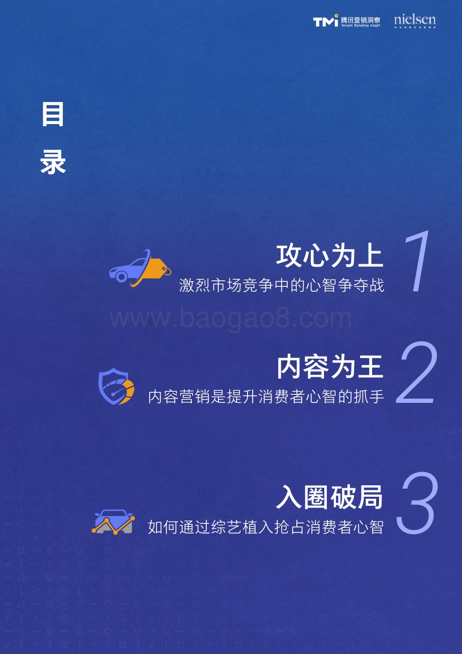 2021年版腾讯汽车行业内容营销白皮书.pdf_第5页