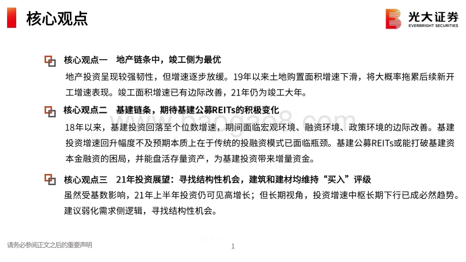 建筑建材行业2021年春季投资策略.pdf_第2页