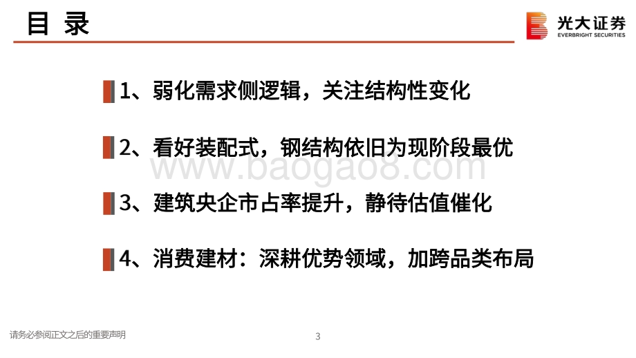 建筑建材行业2021年春季投资策略.pdf_第4页