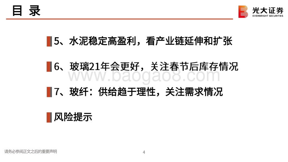 建筑建材行业2021年春季投资策略.pdf_第5页