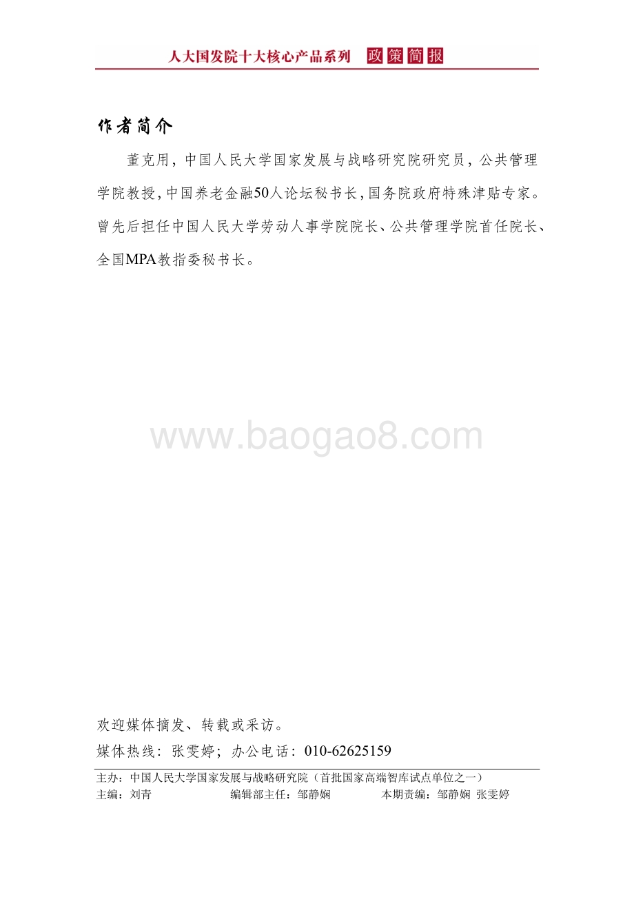 老龄化与养老金制度.pdf_第3页