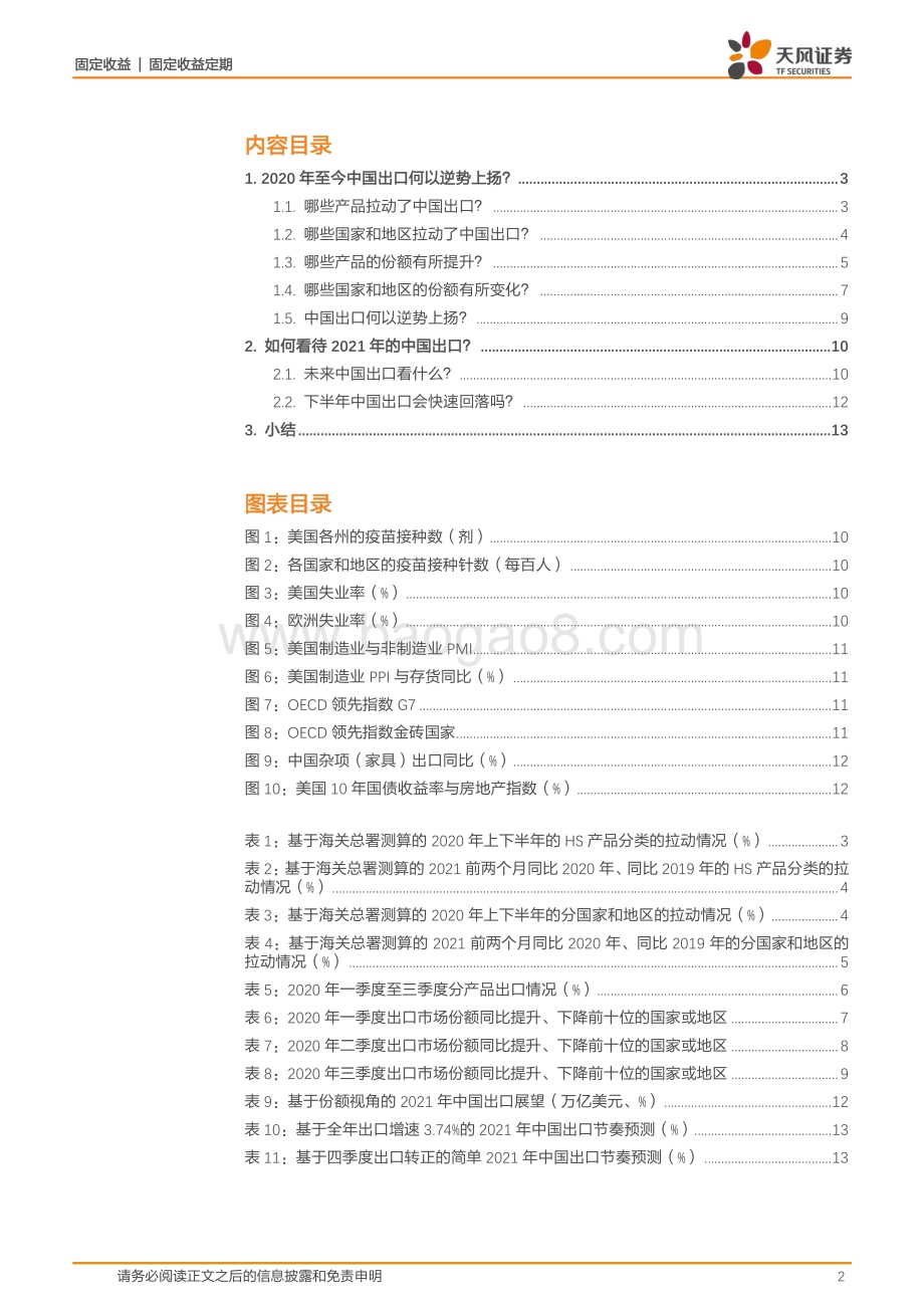 宏观经济专题：未来出口怎么看？.pdf_第2页
