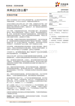 宏观经济专题：未来出口怎么看？.pdf