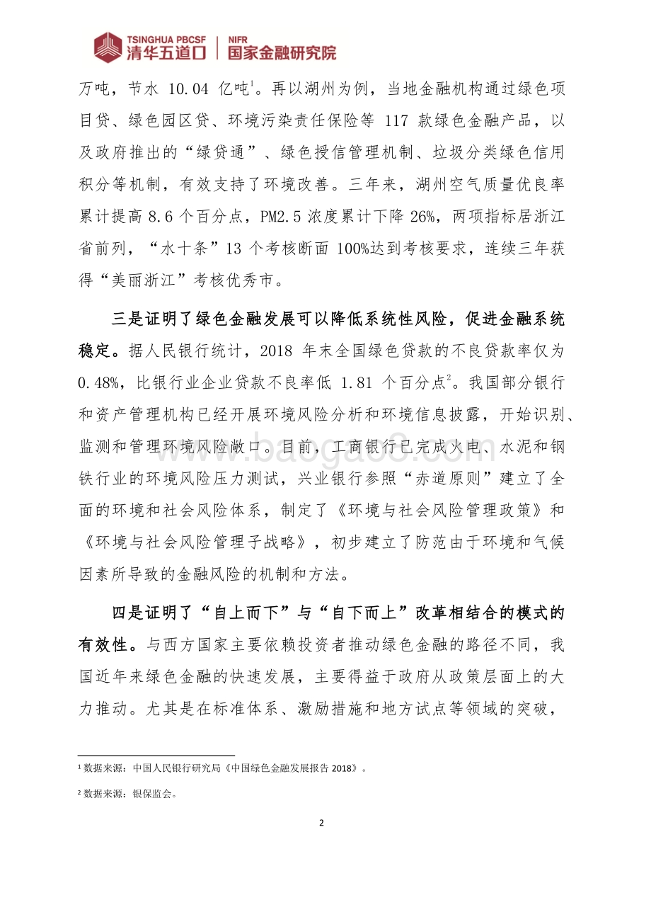 打造中国绿色金融的升级版.pdf_第4页